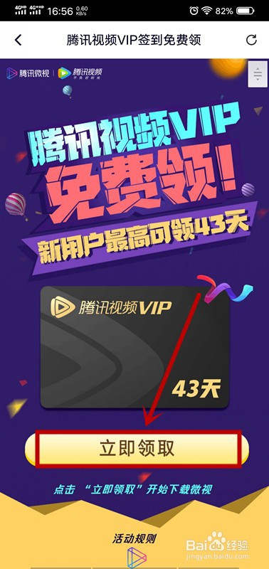 腾讯视频如何签到免费领VIP