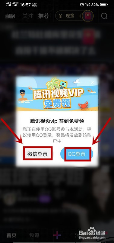 腾讯视频如何签到免费领VIP