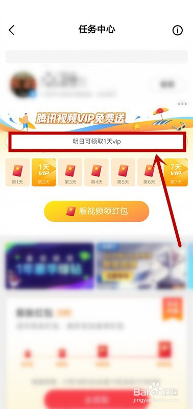 腾讯视频如何签到免费领VIP