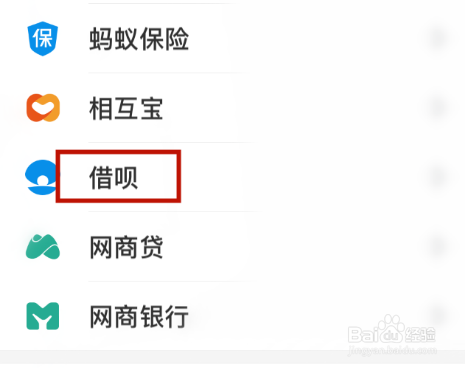小编分享支付宝借呗怎么用。