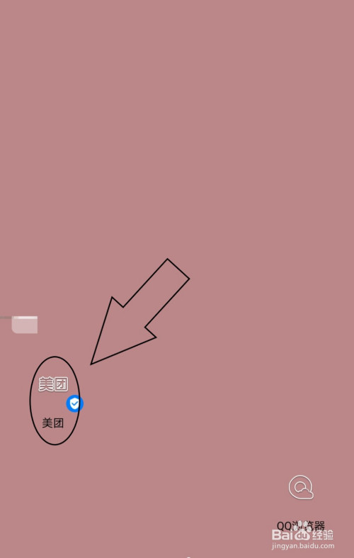 分享美团中如何知道个人是否实名认证。