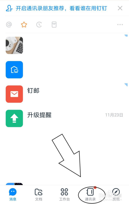 分享钉钉中如何找到群聊的二维码。