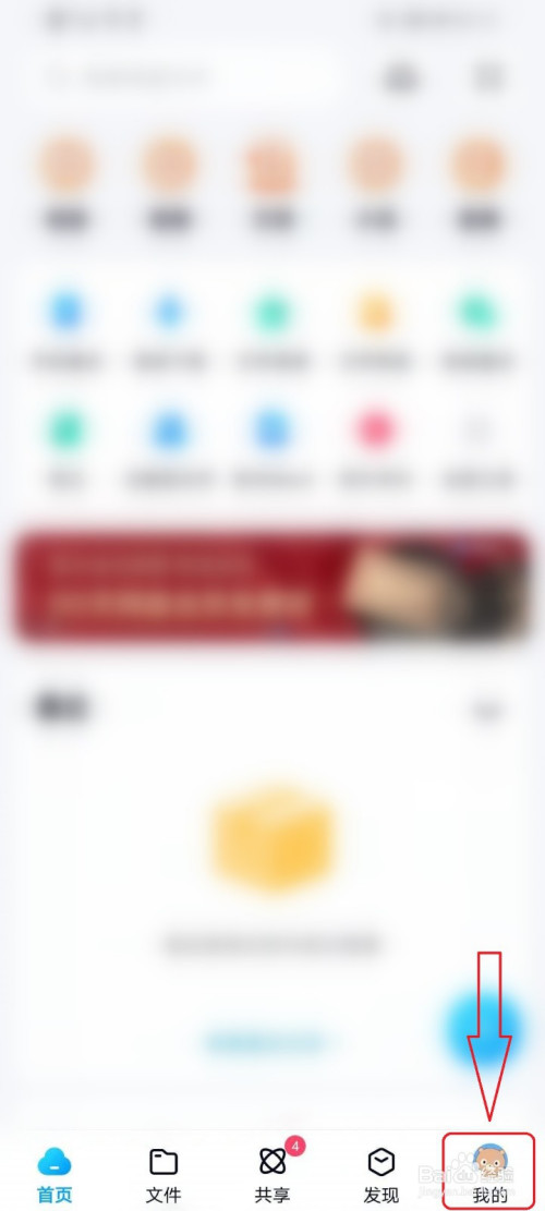 我来教你百度网盘好友验证问答怎么设置。