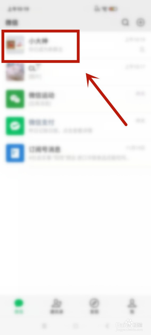 教你微信群主如何设置进群权限。