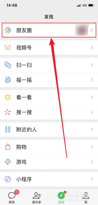我来分享微信发朋友圈如何添加话题标签。