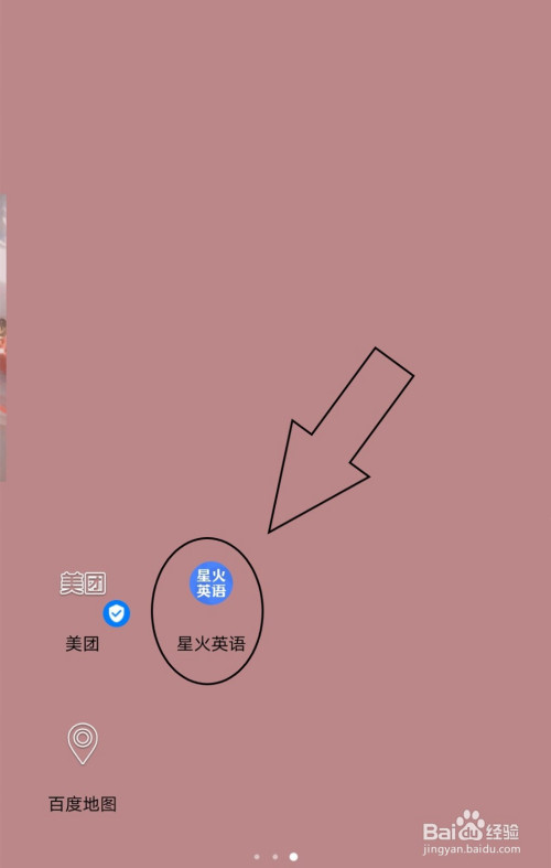 我来分享星火英语收货地址如何新增。