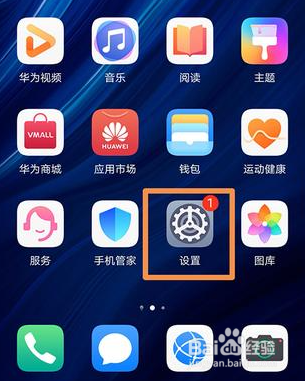 我来分享华为如何设置应用的密码锁。