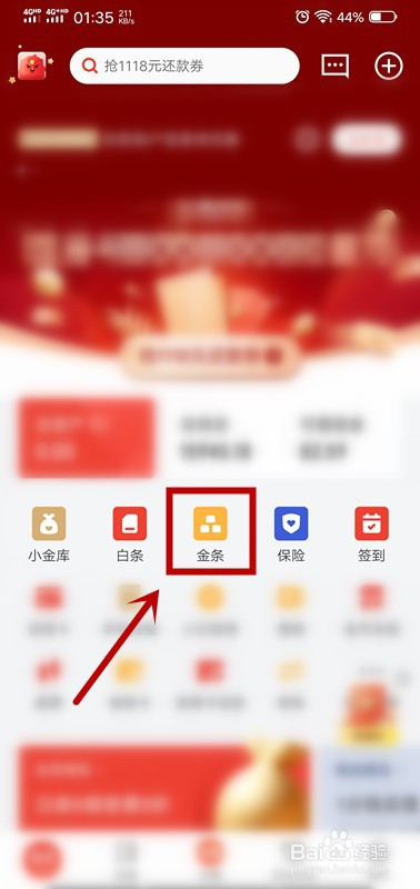 分享京东金融里金条怎么提前还款。