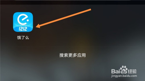 小编分享饿了么怎么添加点餐提醒。