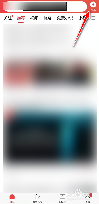 我来教你今日头条如何发布视频。