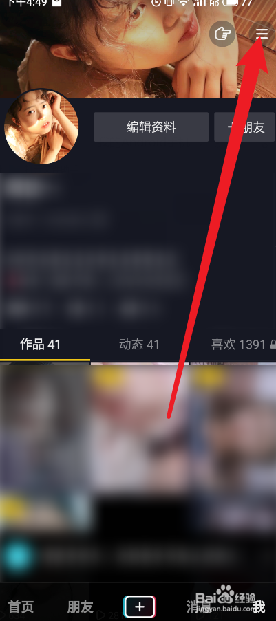 我来教你抖音把对方拉黑了如何拉回来。