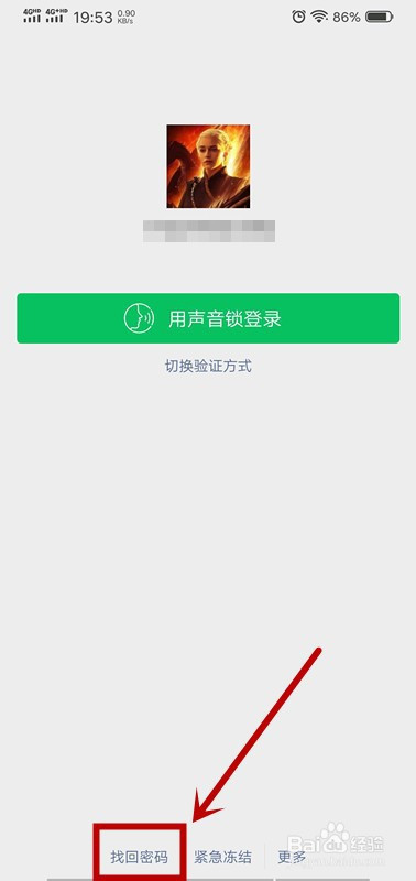 我来教你微信怎么申诉找回账号密码。