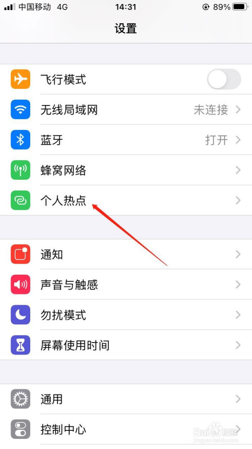 小编教你苹果手机怎么设置热点分享。