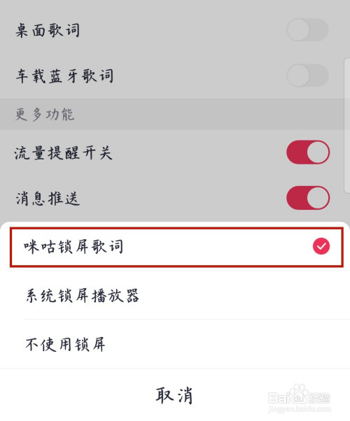 咪咕音乐如何打开锁屏歌词