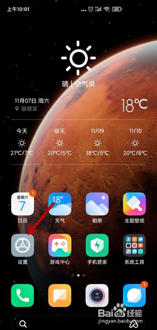 小编教你红米手机如何关截图声音。