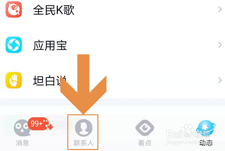 教你手机QQ怎么查看亲密关系。