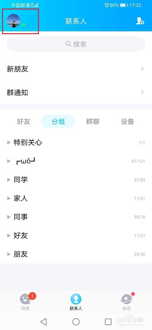 分享QQ怎么关掉能量值。