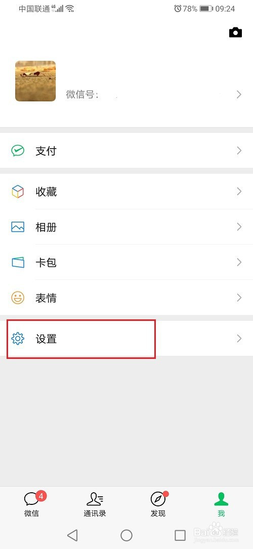 小编分享微信如何关掉语音通话。