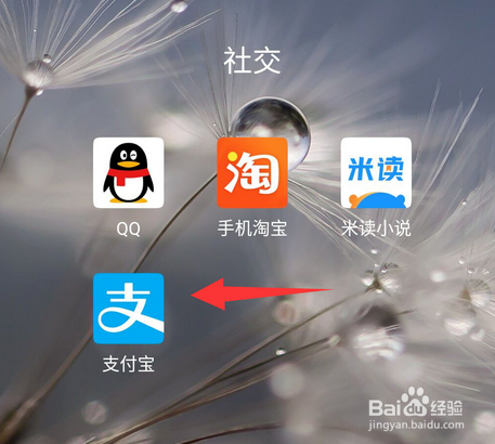 小编分享支付宝如何申请助学贷款。