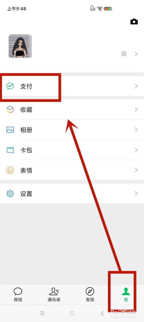 小编分享微信如何查转账记录。