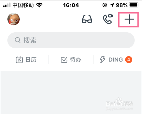 教你钉钉如何搜索添加好友。