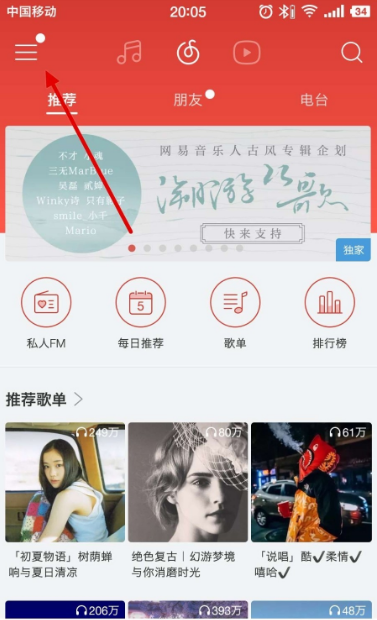 网易云音乐的听歌识曲在哪里。