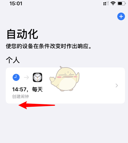 苹果快捷指令自动化如何删除。