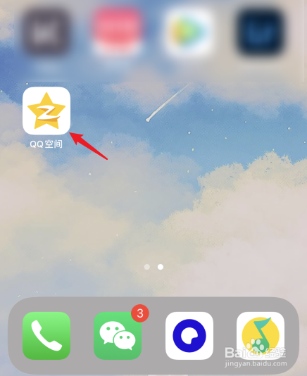 qq空间手机标识如何关闭。