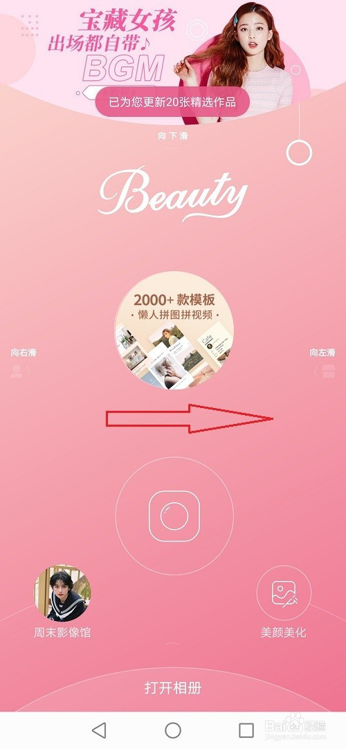 美人相机去水印教程。