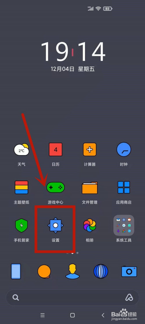 小米隐藏应用功能在哪里。