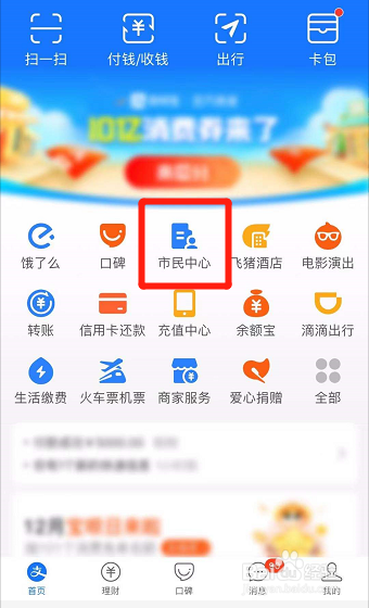怎么在支付宝上查询纳税信用。