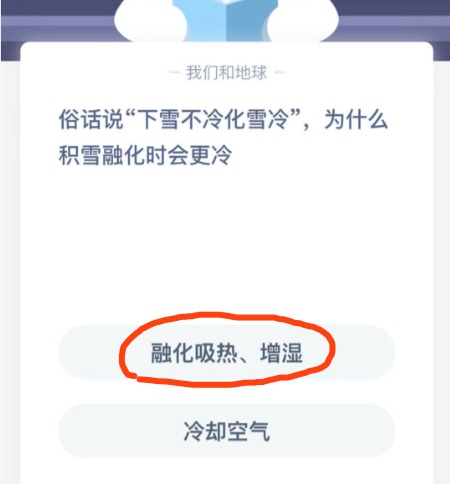 俗话说下雪不冷化雪冷这是因为。