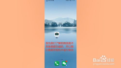 微信视频聊天如何开美颜。