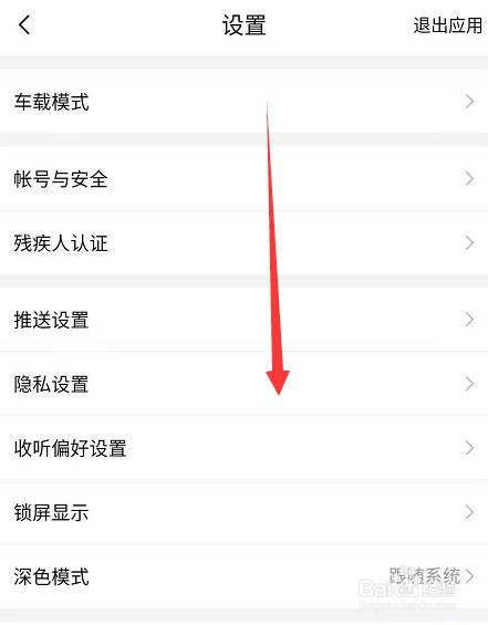 喜马拉雅如何关掉断点续听