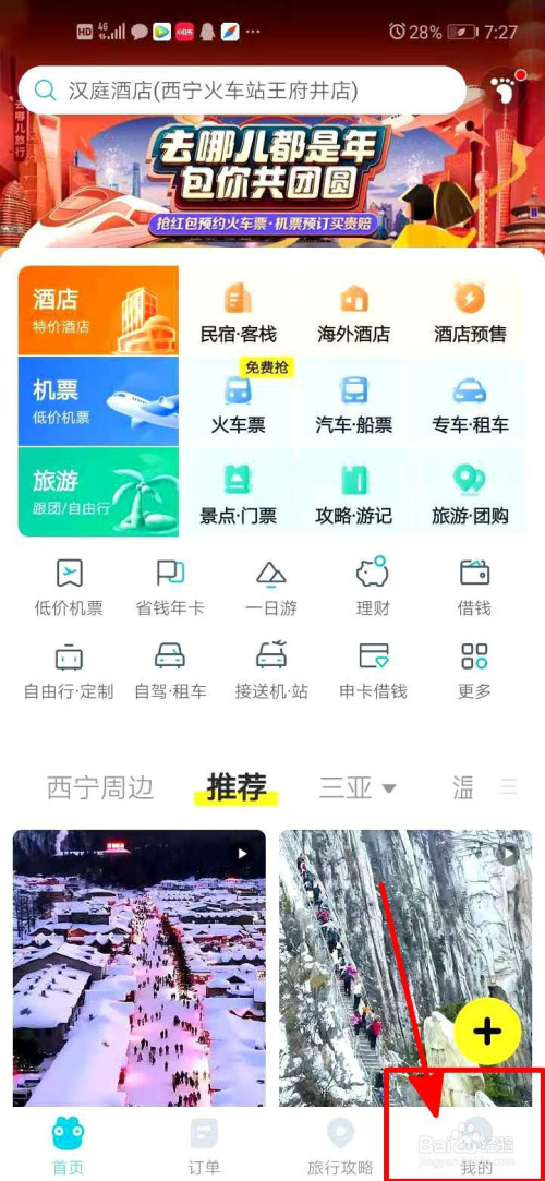 去哪儿旅行中隐藏自己的性别。