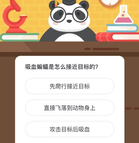 吸血蝙蝠是怎么接近目标的。