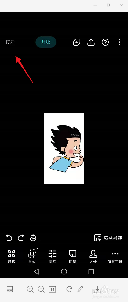 泼辣修图怎么将图片进行左右的镜像翻转。