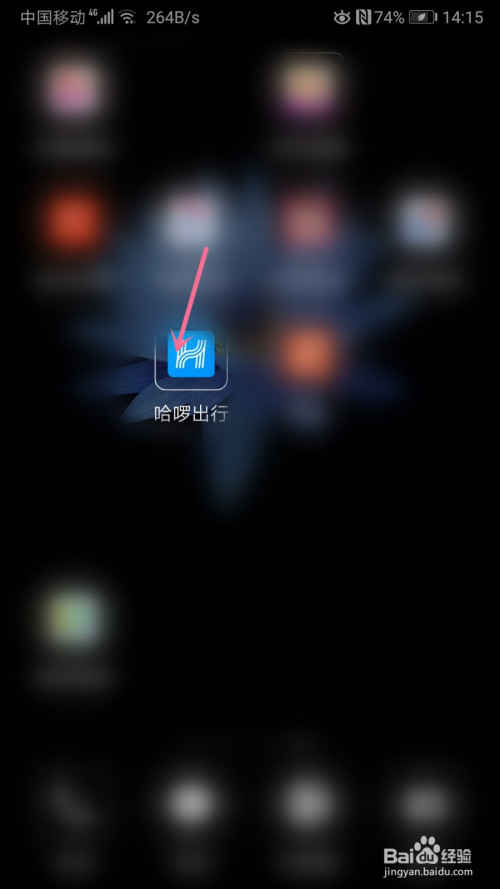 哈啰出行如何清理缓存。