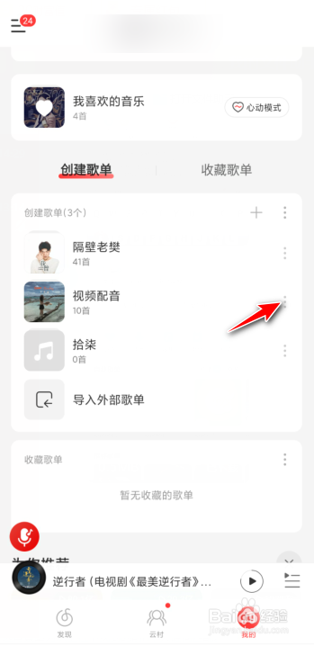 QQ音乐如何导入外部歌单。