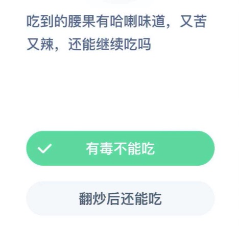 腰果有哈喇味还能吃吗。