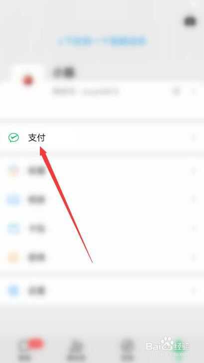微信怎么解绑银行卡。