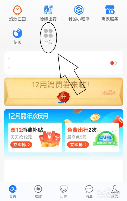 支付宝如何删除最近使用的应用。