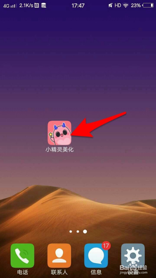 小精灵美化怎么开启人物首页展示。