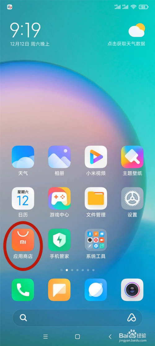 小米手机应用商店如何关掉推送消息。