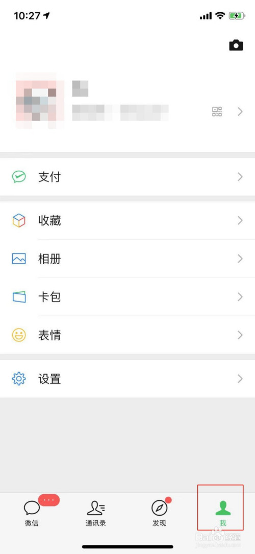 微信怎么不让别人看你朋友圈。