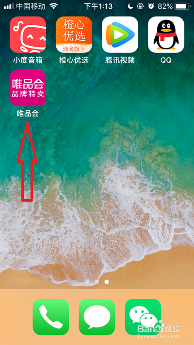 唯品会怎么用花呗付款。