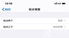 教你IPhone12敲击背面不灵敏怎么办 IPhone12轻点背面没反应解决方法。