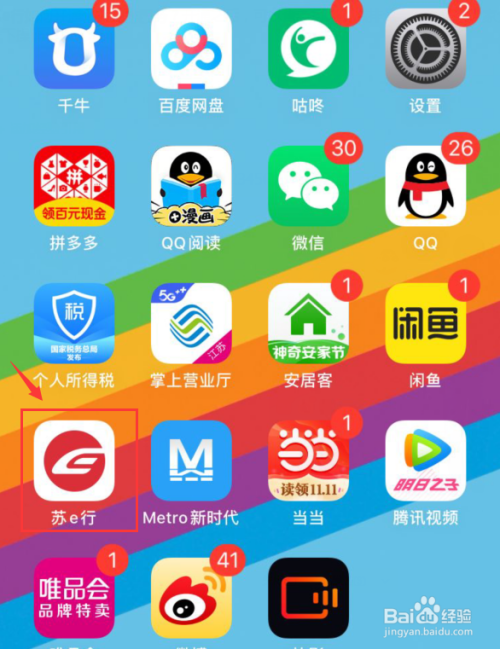 苏e行怎么开通个人减排服务。