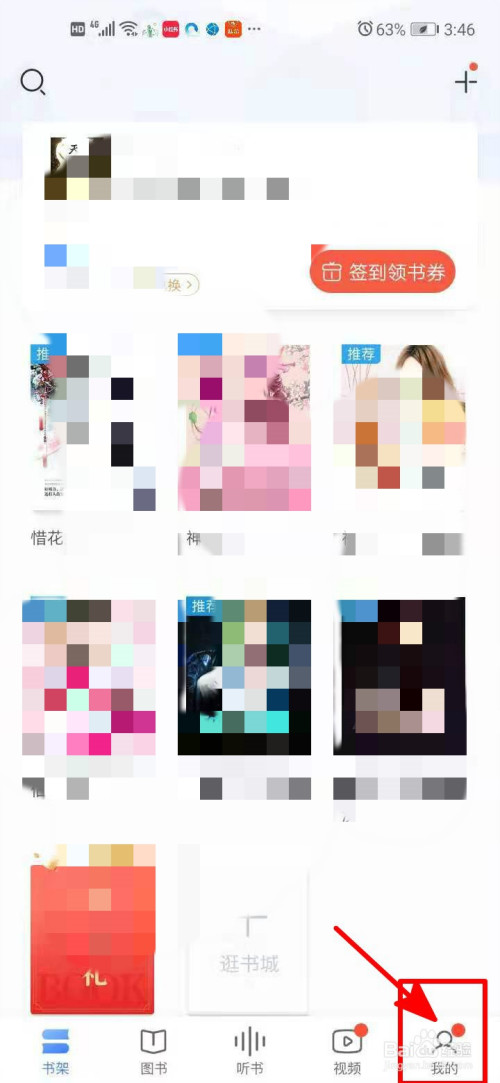 咪咕阅读怎么更换字体。