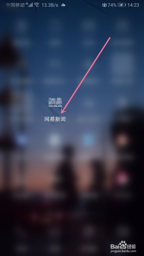 网易新闻如何关掉地点更换弹窗。